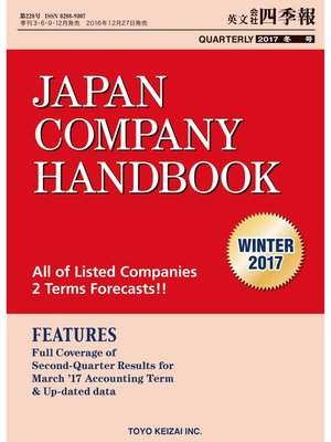 cover image of Japan Company Handbook 2017 Winter （英文会社四季報2017Winter号）